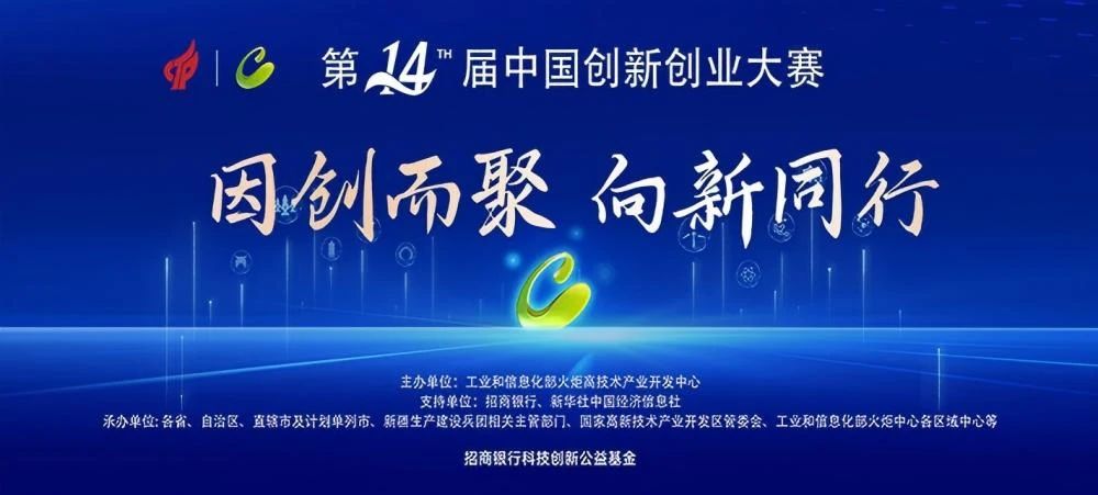 關于舉辦第十四屆中國創新創業大賽的通知（附大賽方案）